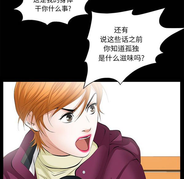 羁绊 第9话 第74页