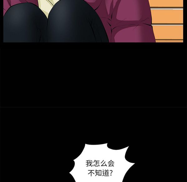 羁绊 第9话 第75页