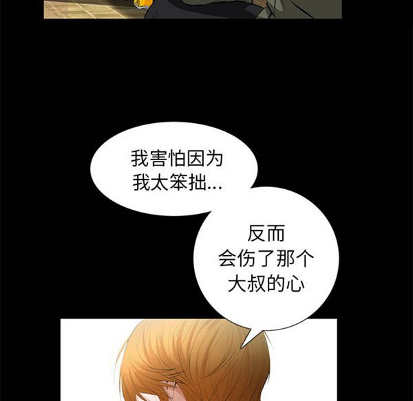 羁绊 第9话 第90页