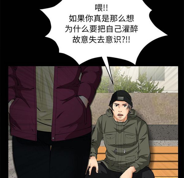 羁绊 第9话 第85页
