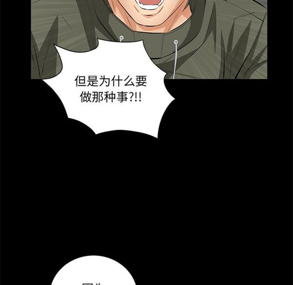 羁绊 第9话 第88页
