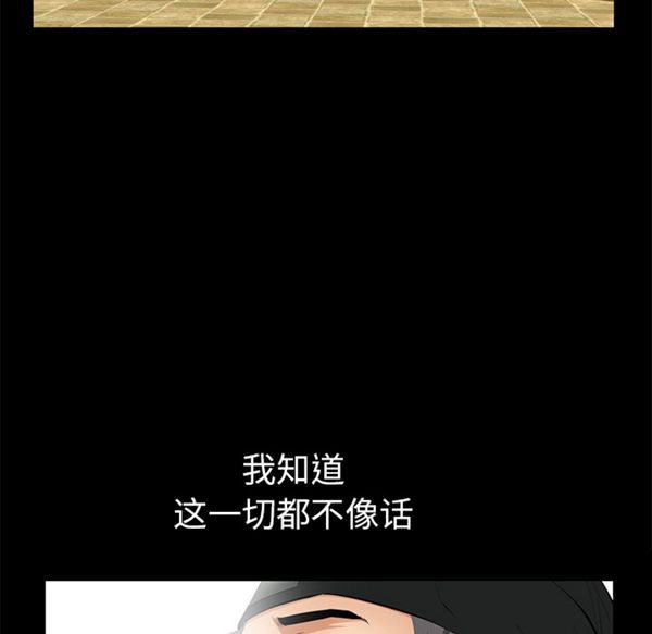 羁绊 第9话 第93页