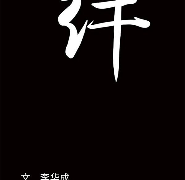 羁绊 第9话 第147页