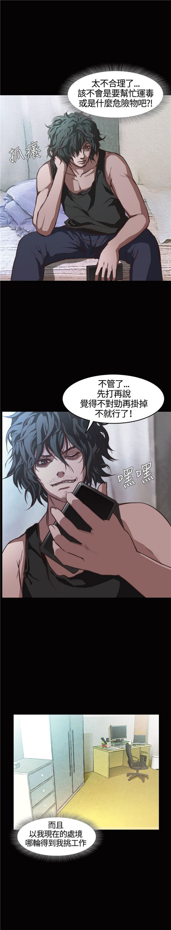 不要碰我 第1话 第4页