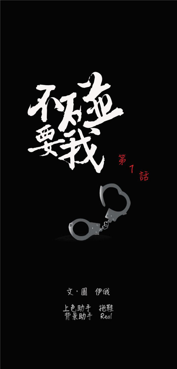 不要碰我 第1话 第5页