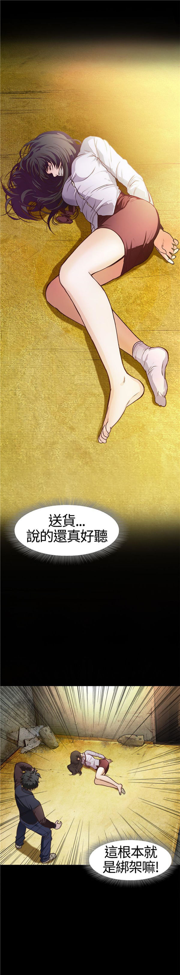 不要碰我 第1话 第9页