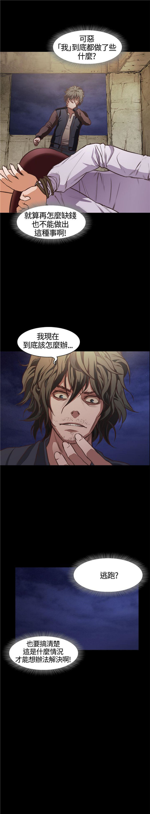 不要碰我 第1话 第10页