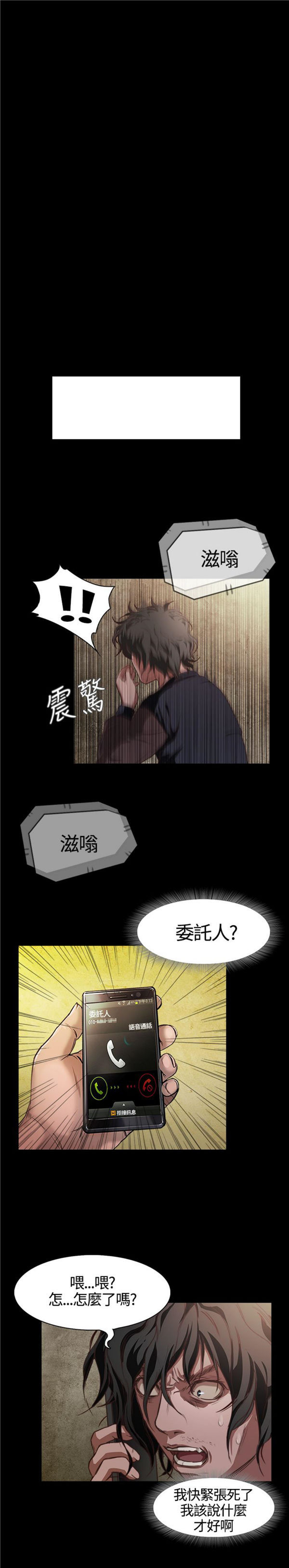 不要碰我 第1话 第12页