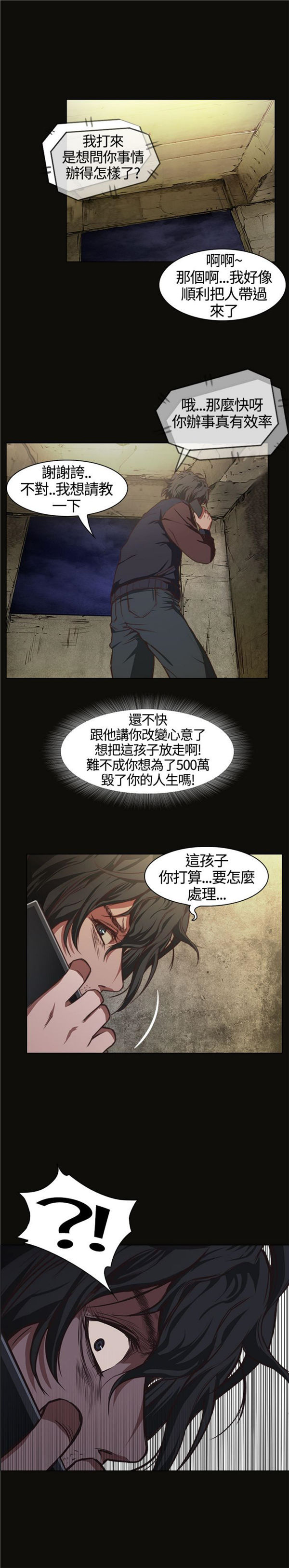 不要碰我 第1话 第13页