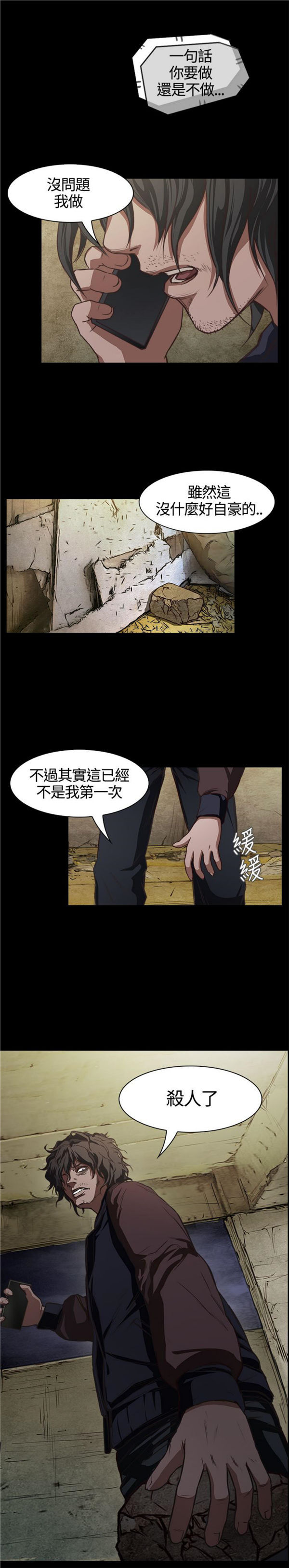 不要碰我 第1话 第18页
