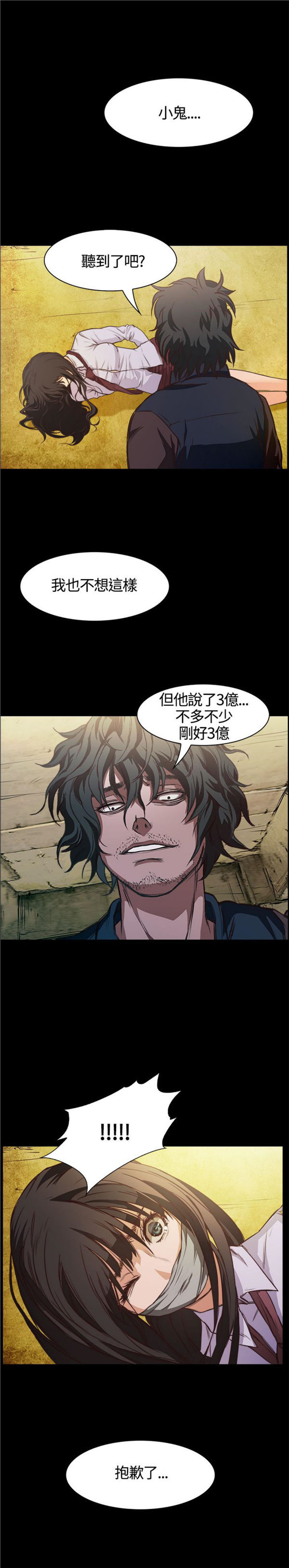 不要碰我 第1话 第19页