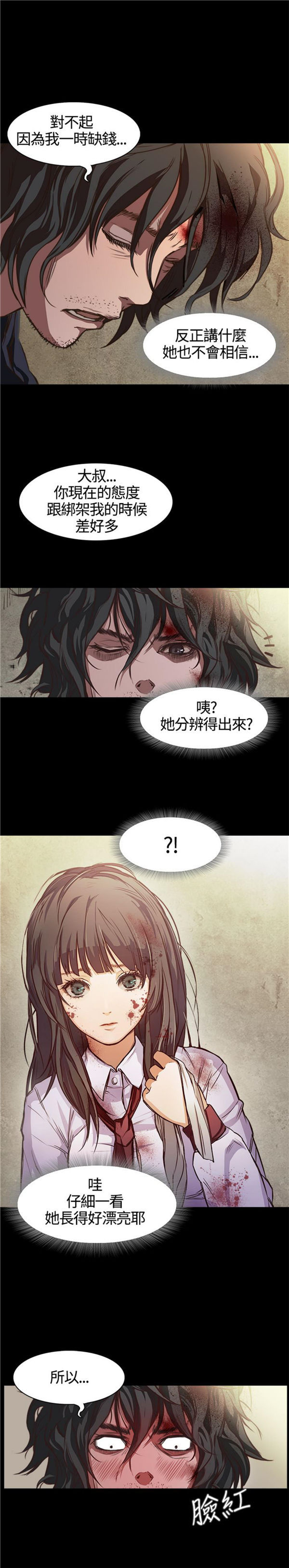 不要碰我 第1话 第29页