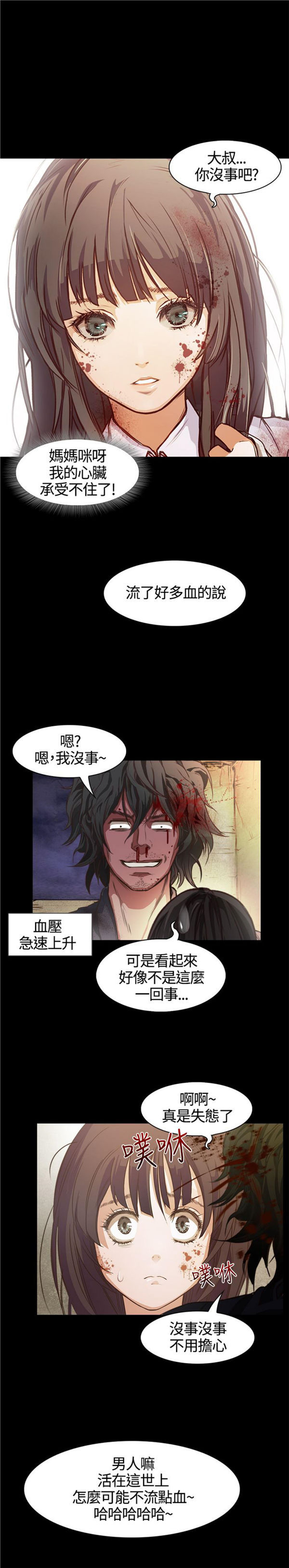 不要碰我 第1话 第30页