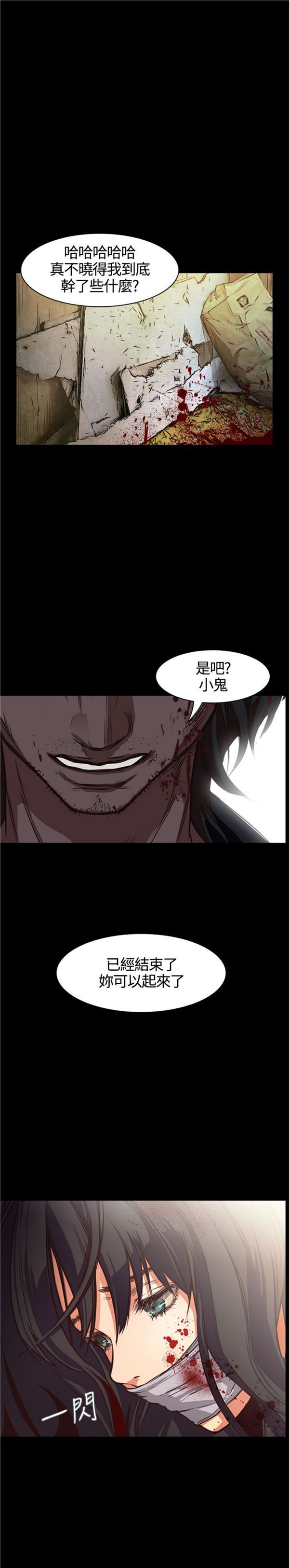 不要碰我 第1话 第26页