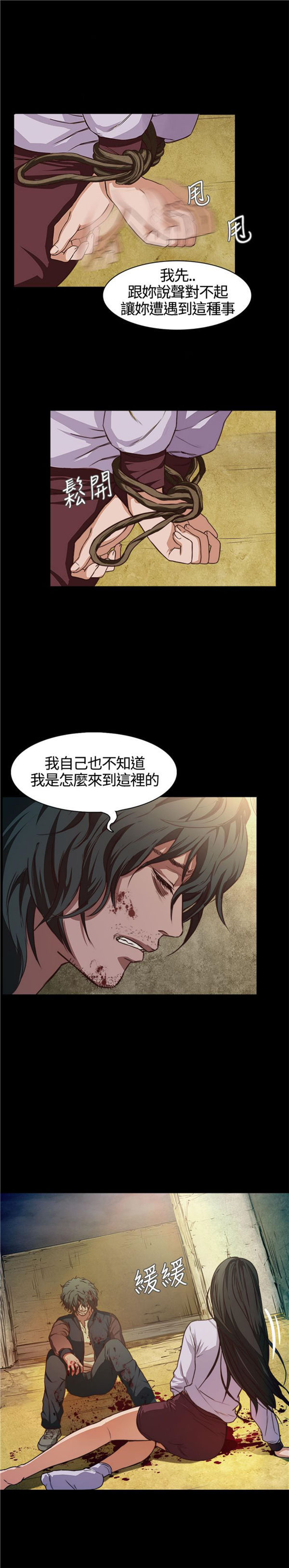 不要碰我 第1话 第27页