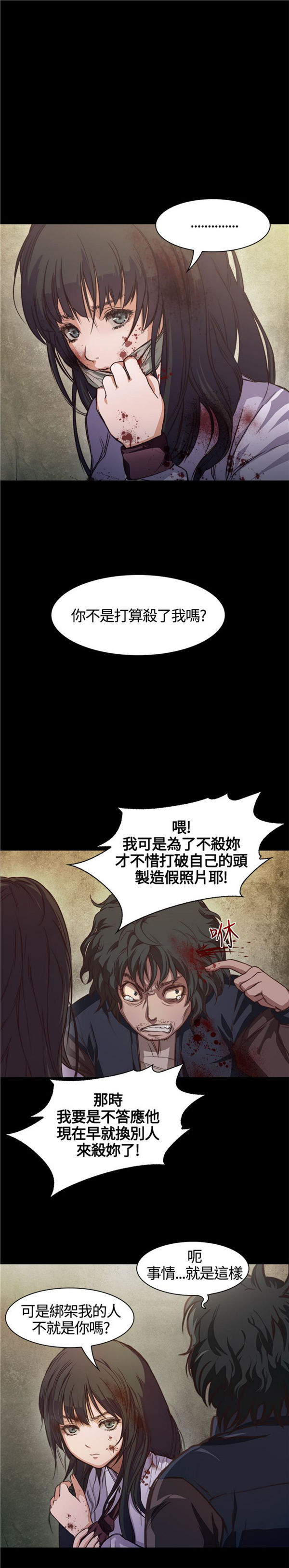 不要碰我 第1话 第28页