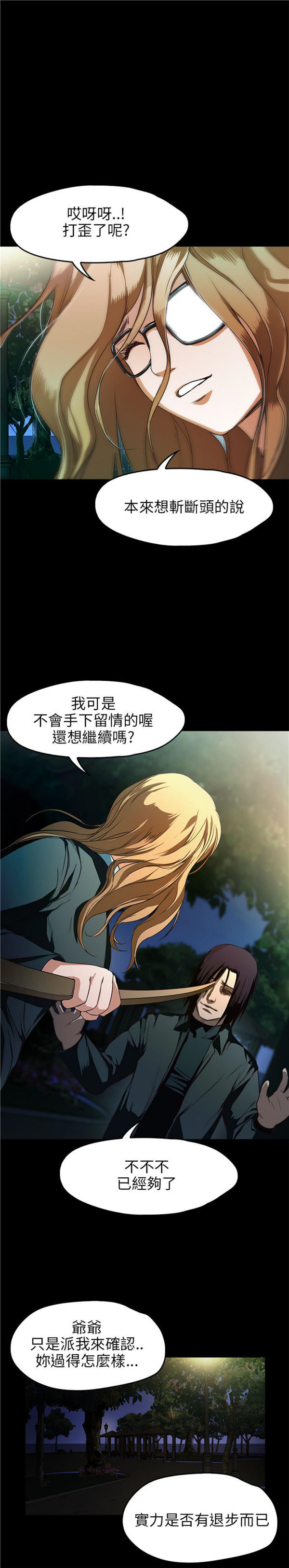 不要碰我 第22话 第6页