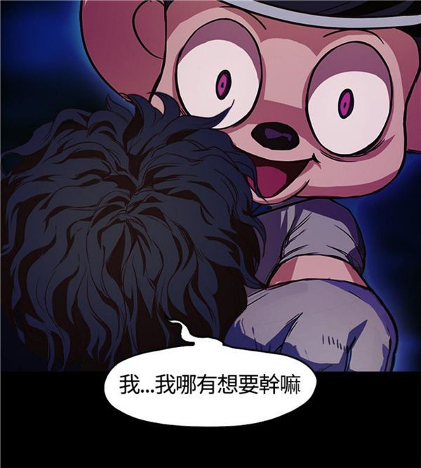 不要碰我 第2话 第16页