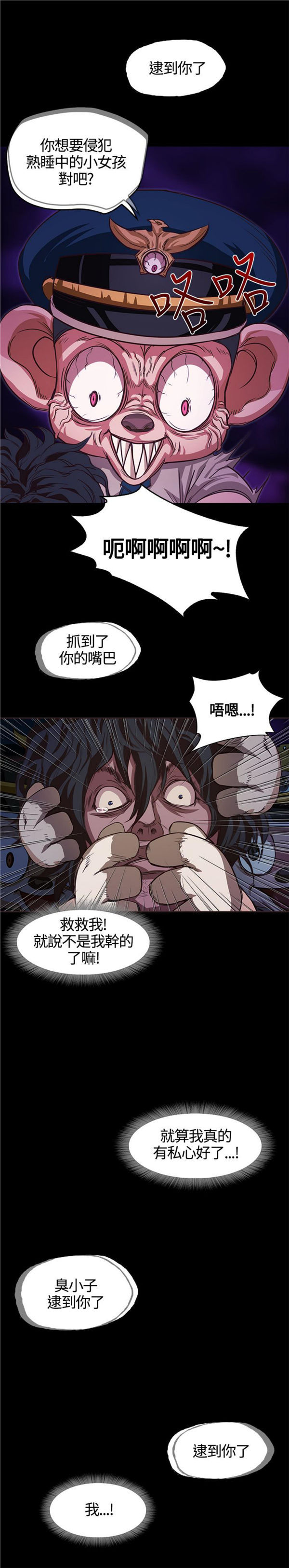 不要碰我 第2话 第17页