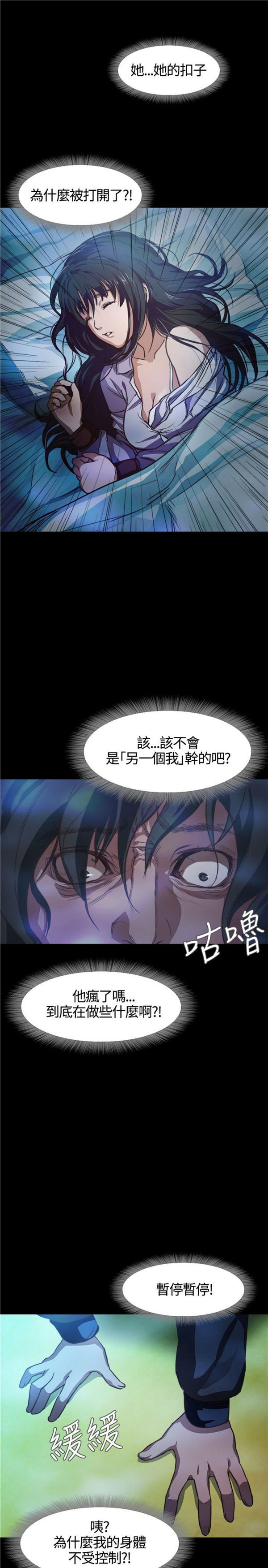 不要碰我 第2话 第11页