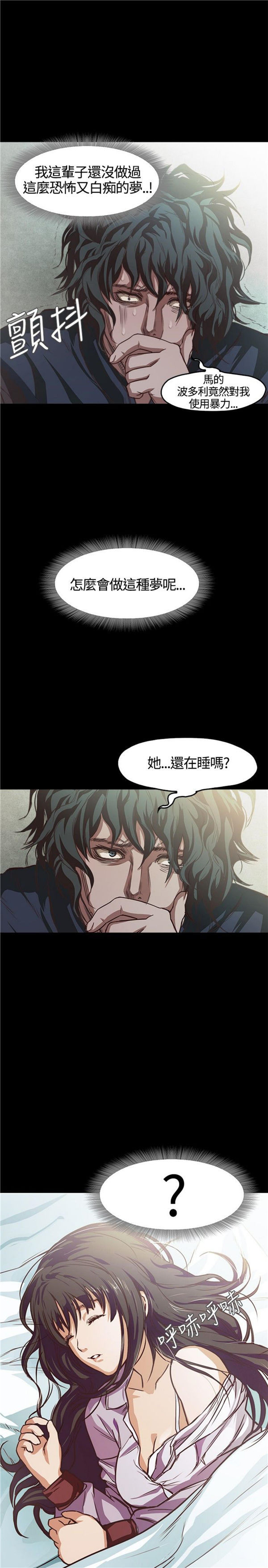 不要碰我 第2话 第20页