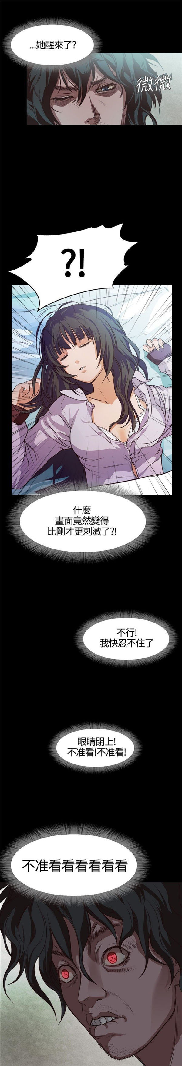 不要碰我 第2话 第26页