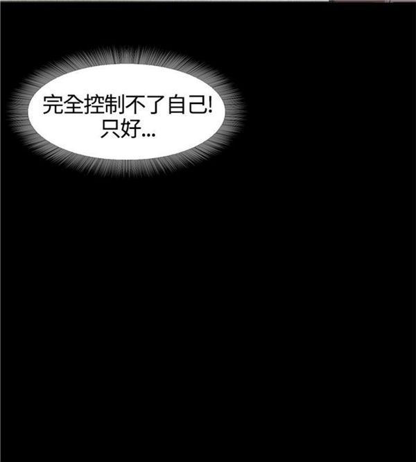 不要碰我 第2话 第27页