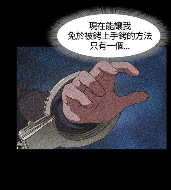 不要碰我 第2话 第23页