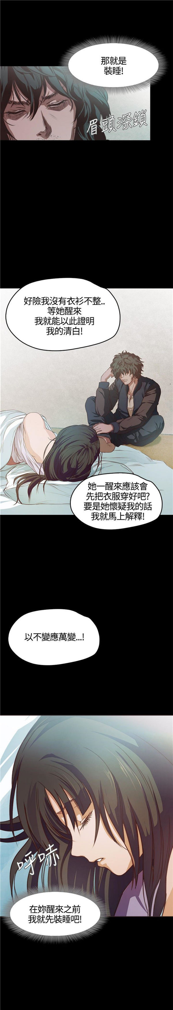不要碰我 第2话 第24页