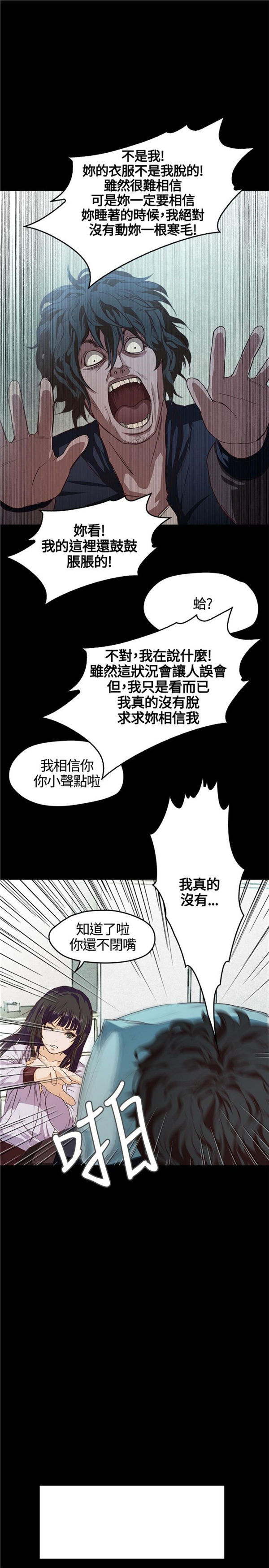 不要碰我 第2话 第34页