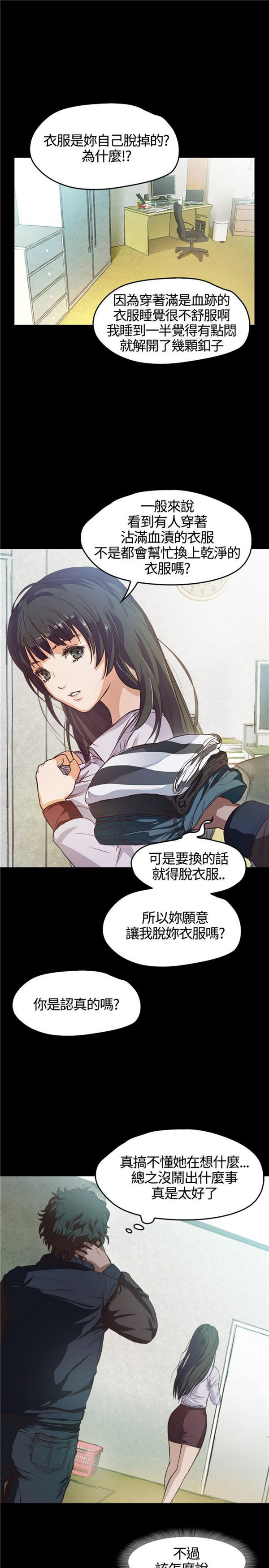 不要碰我 第2话 第36页