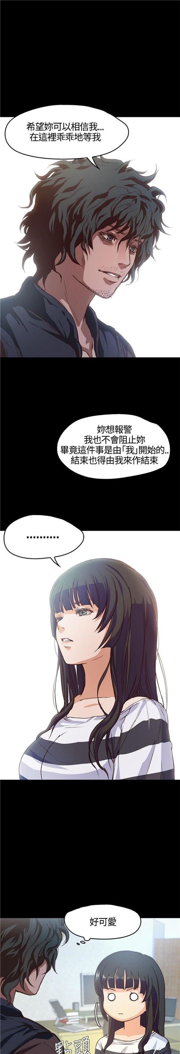 不要碰我 第2话 第44页