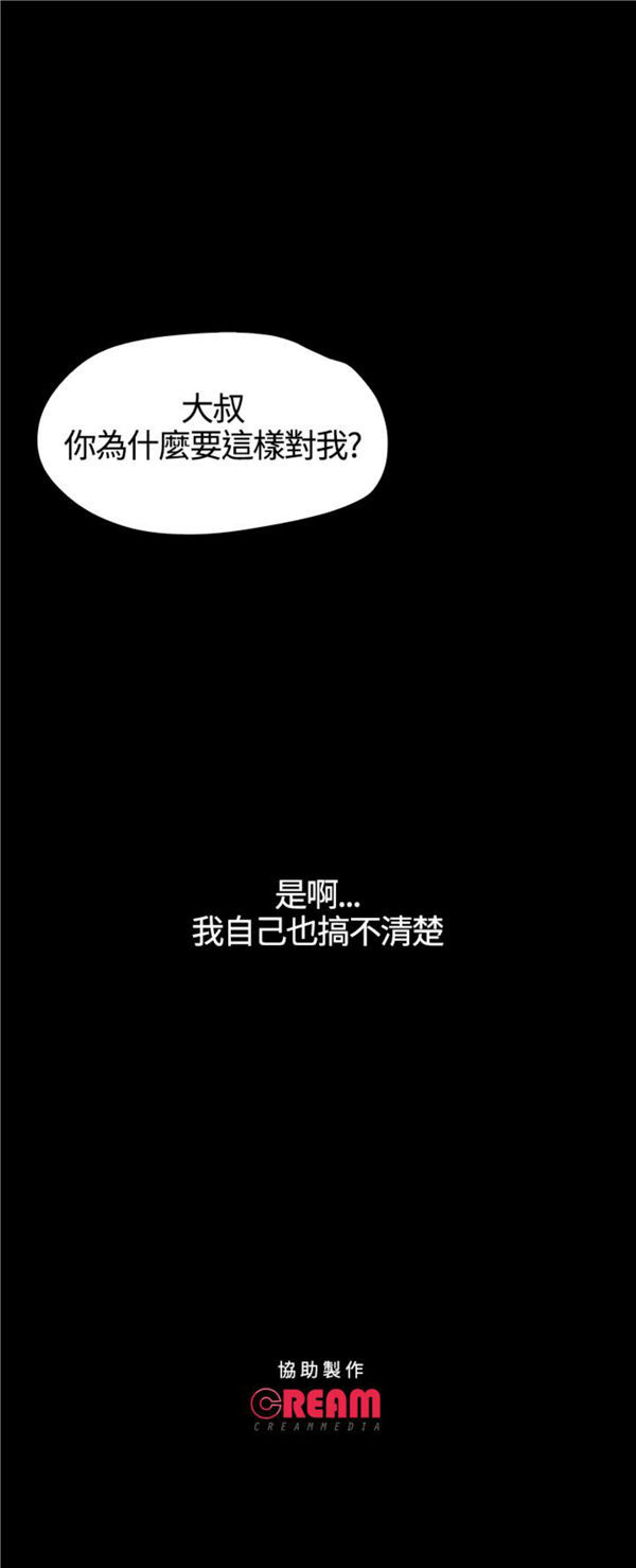 不要碰我 第2话 第46页