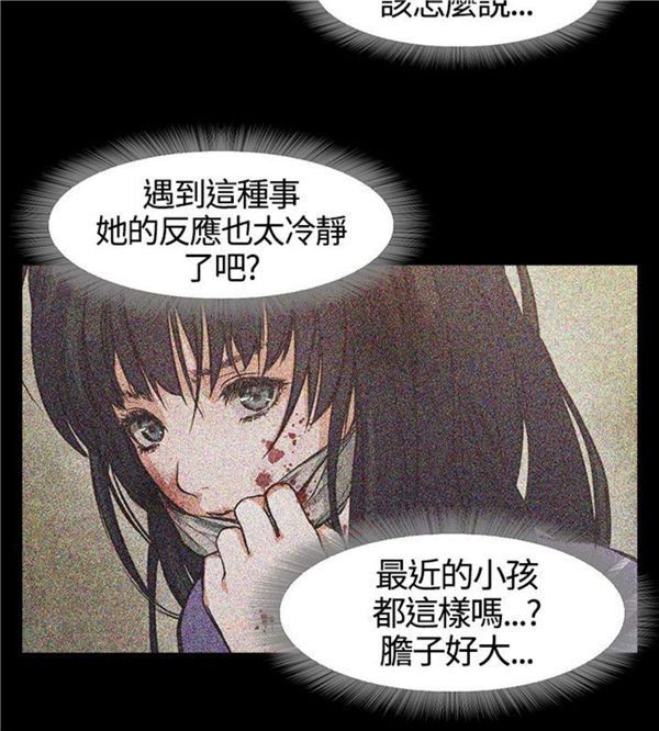 不要碰我 第2话 第37页