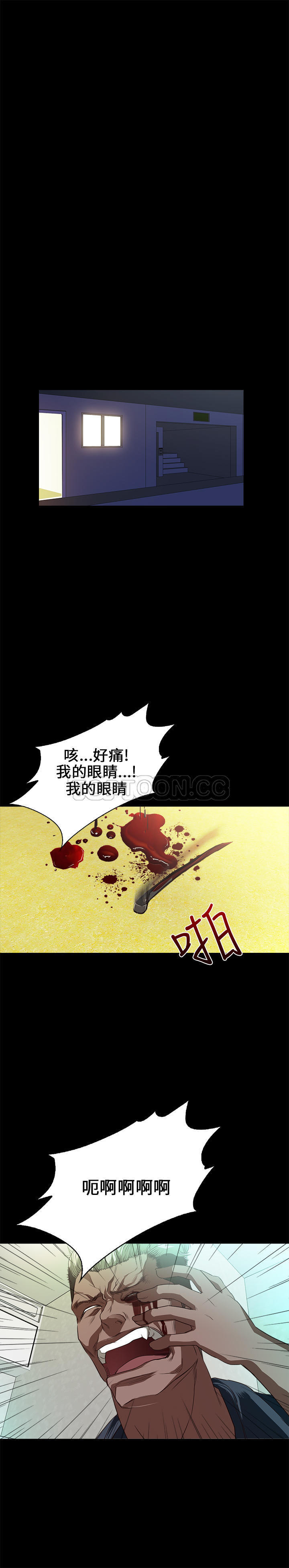 不要碰我 第31话 第1页
