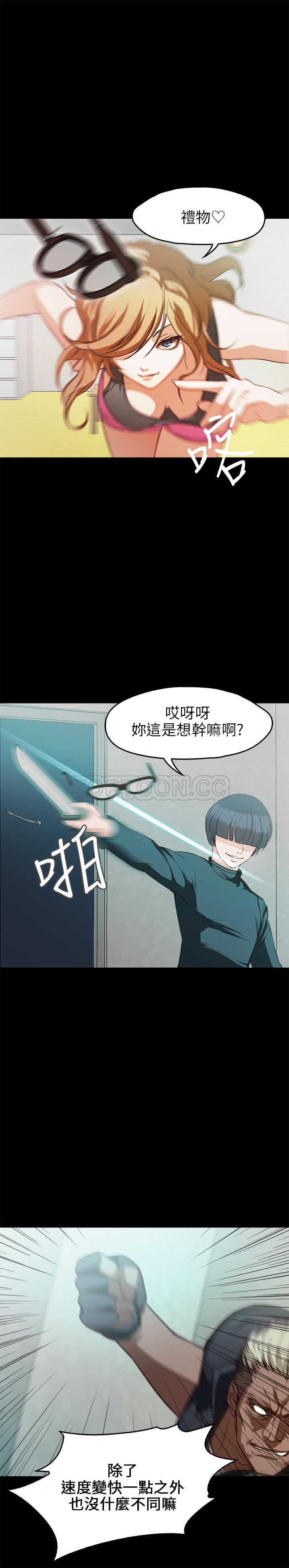 不要碰我 第30话 第18页
