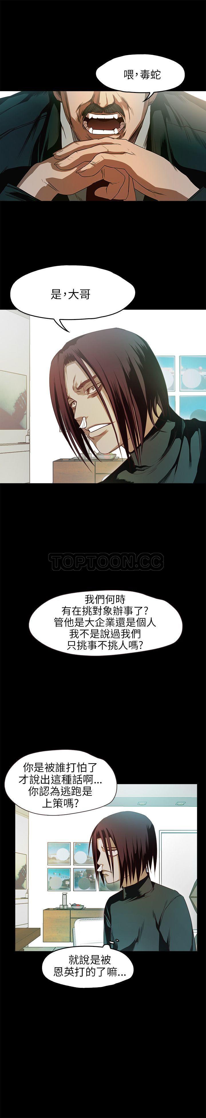 不要碰我 第34话 第2页