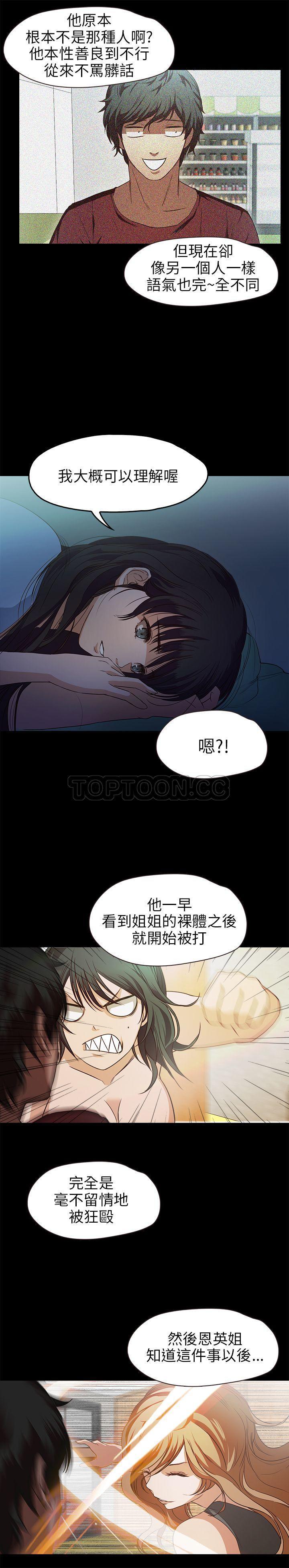 不要碰我 第34话 第16页