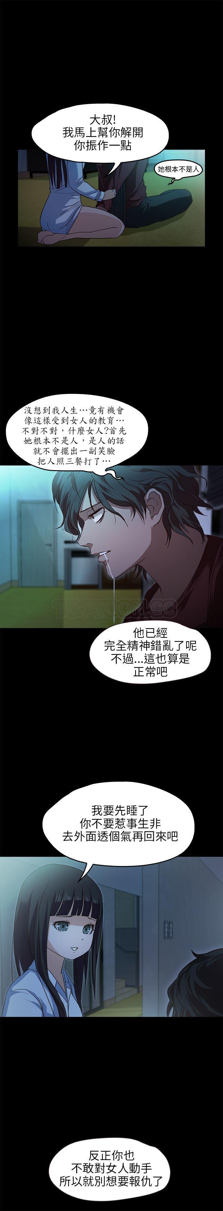 不要碰我 第34话 第20页