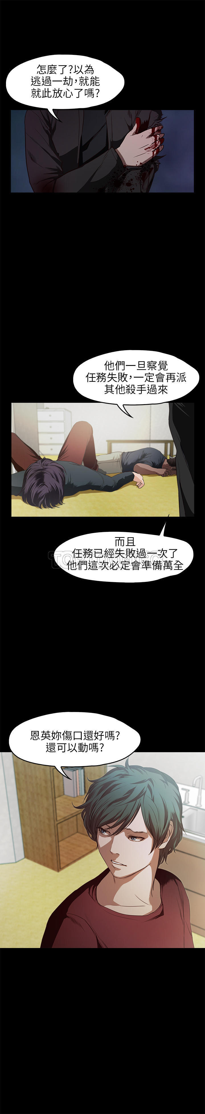不要碰我 第32话 第7页