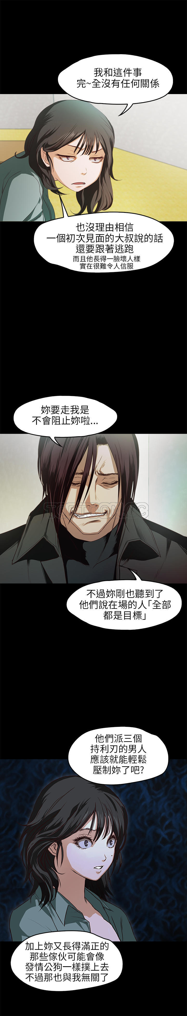 不要碰我 第32话 第9页