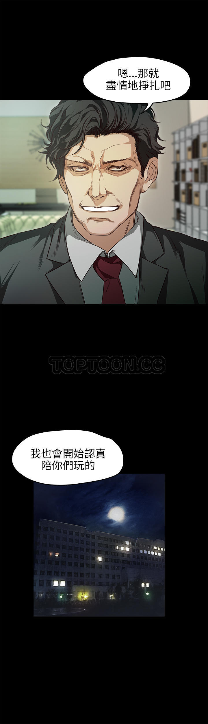 不要碰我 第32话 第4页