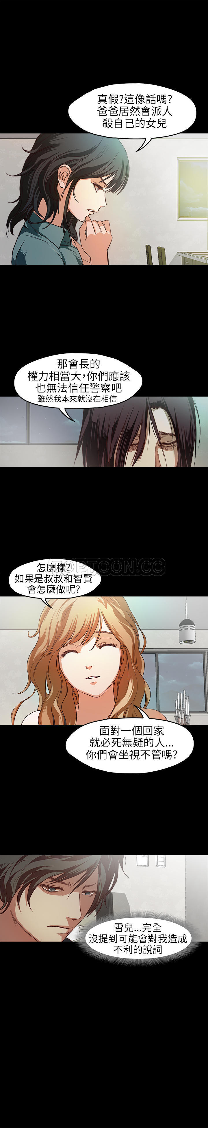 不要碰我 第32话 第21页