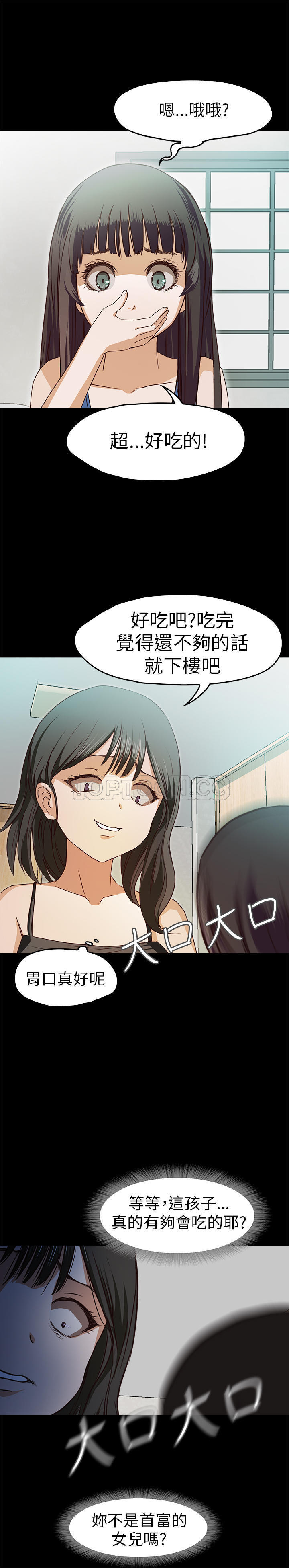 不要碰我 第33话 第15页