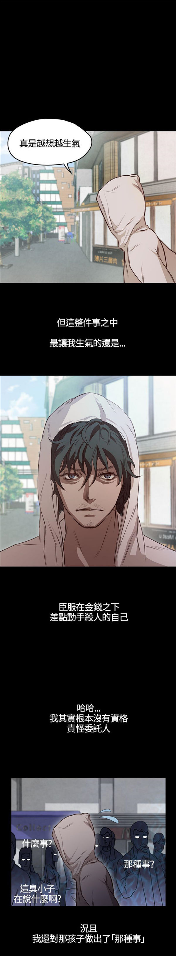 不要碰我 第3话 第2页