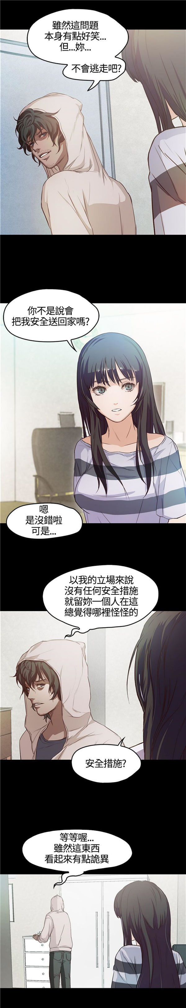 不要碰我 第3话 第5页