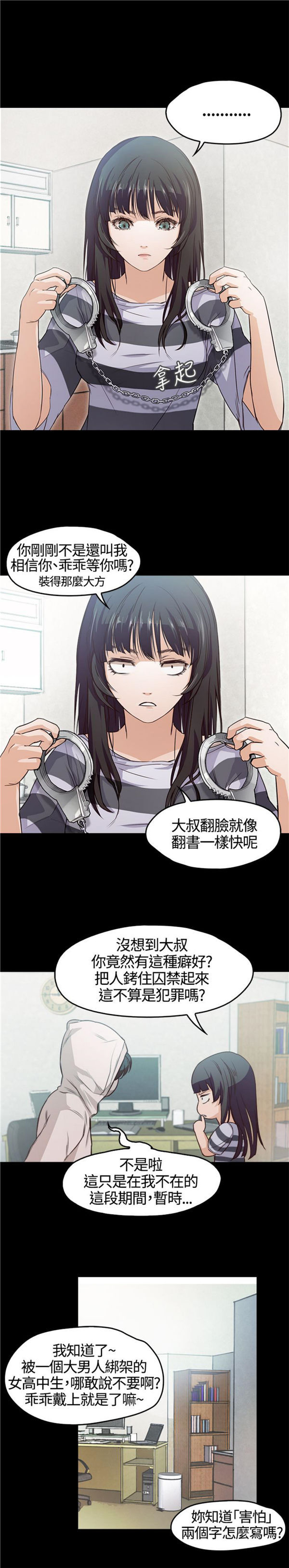 不要碰我 第3话 第6页
