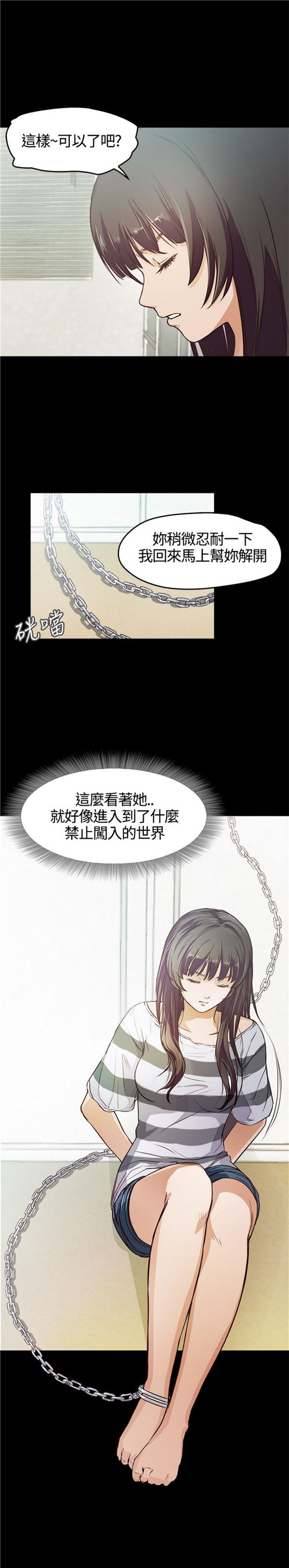 不要碰我 第3话 第7页