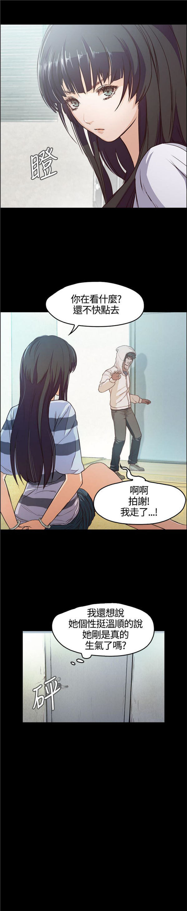 不要碰我 第3话 第8页