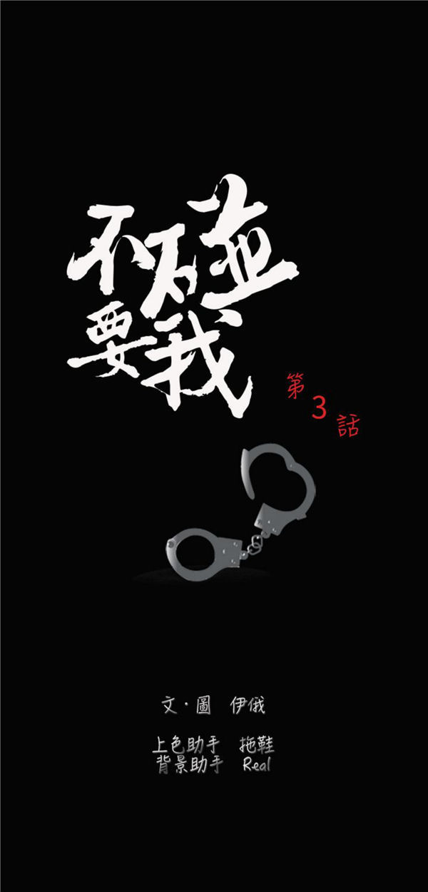 不要碰我 第3话 第9页